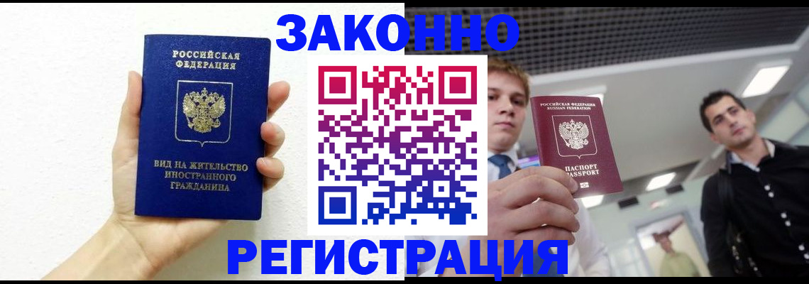 временная регистрация законно в Сарапуле