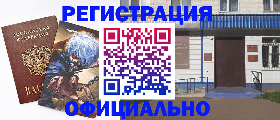 временная регистрация купить в Сарапуле